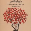 کتاب زوج درمانی با روش گاتمن | انتشارات دانژه