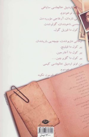 کتاب ایشیق | انتشارات نگاه