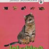 کتاب حیوانات اهلی | انتشارات مهاجر