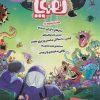 کتاب مجله هوپا: شماره 14 | انتشارات هوپا