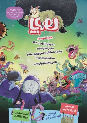 کتاب مجله هوپا: شماره 14 | انتشارات هوپا