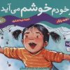 کتاب از خودم خوشم می آید | انتشارات قدیانی