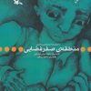 کتاب منطقه ی صفر فضایی | انتشارات کانون پرورش فکری کودکان و نوجوانان