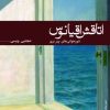 کتاب اتاقش اقیانوس | انتشارات نشر ثالث