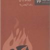 کتاب مده آ | انتشارات نیلا