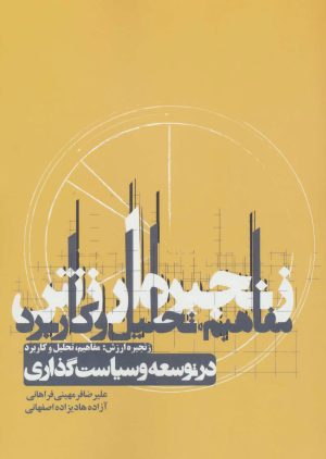 کتاب زنجیره ارزش | انتشارات روزنه