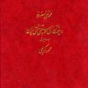 کتاب ردیف آوازی موسیقی سنتی ایران | انتشارات موسسه فرهنگی و هنری ماهور