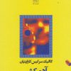 کتاب آدمکش | انتشارات نیلا