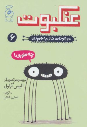 کتاب عنکبوت | انتشارات نشر چشمه