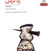 کتاب رد ترس | انتشارات نشر نی