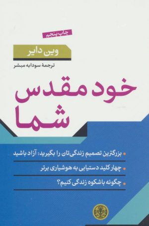 کتاب خود مقدس شما | انتشارات نشر کتاب پارسه