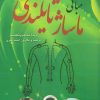 کتاب مبانی ماساژ تایلندی | انتشارات دانژه