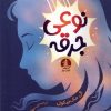 کتاب نوعی جرقه | انتشارات میلکان