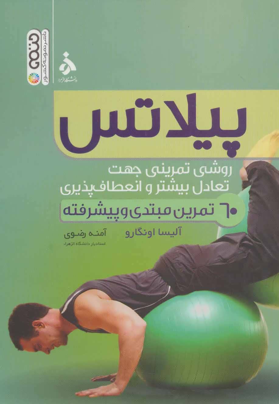 کتاب پیلاتس | انتشارات حتمی