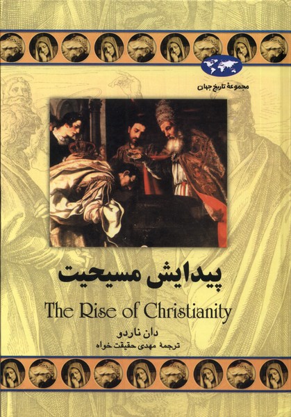کتاب پیدایش مسیحیت | انتشارات ققنوس