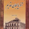کتاب آذربایجان قدیم | انتشارات ابریشمی