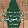کتاب سرزمین من | انتشارات روزنه