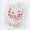 کتاب مجموعه شعر و غزلواره (سه جلدی) | انتشارات گل آذین