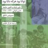 کتاب توانا بود هر که دانا بود | انتشارات شیرازه