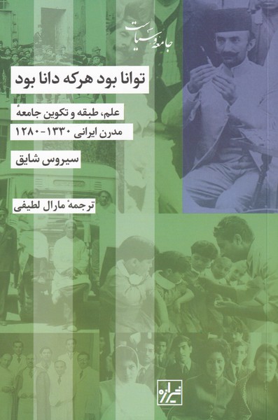 کتاب توانا بود هر که دانا بود | انتشارات شیرازه