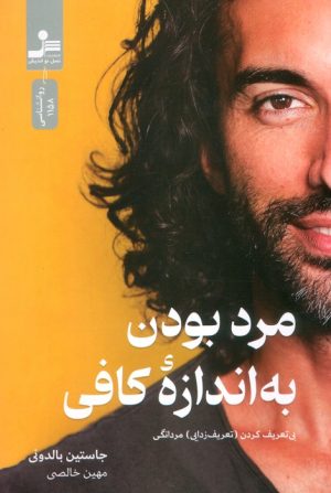 کتاب مرد بودن به اندازه کافی | انتشارات نسل نواندیش