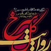 کتاب روایت گل سرخ | انتشارات سوره مهر