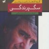 کتاب سگ پرندگی | انتشارات نیماژ