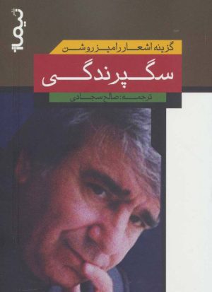کتاب سگ پرندگی | انتشارات نیماژ