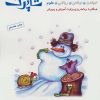کتاب شاپرک 4 | انتشارات شباهنگ