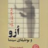 کتاب ازو و بوطیقای سینما | انتشارات مرکز