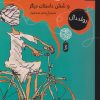 کتاب داستان شگفت انگیز هنری شوگر و شش داستان دیگر | انتشارات نشر چشمه