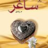 کتاب ساغر | انتشارات نشر علی