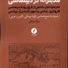 کتاب مدیترانه در دیپلماسی | انتشارات نقد فرهنگ