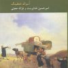 کتاب در جست و جوی معنا | انتشارات کرگدن