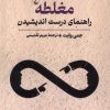 کتاب مغلطه | انتشارات ققنوس