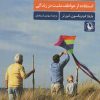 کتاب کار،عشق یا بازی | انتشارات مروارید