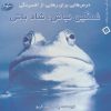 کتاب غمگین نباش، شاد باش | انتشارات سایه گستر