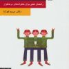 کتاب اختلال بیش فعالی-کمبود توجه | انتشارات قطره