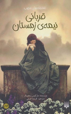 کتاب قربانی نیمه زمستان | انتشارات پیدایش