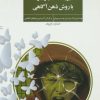 کتاب مدیریت خشم نوجوانان با روش ذهن آگاهی | انتشارات فراروان