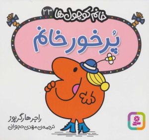 کتاب پرخور خانم | انتشارات قدیانی