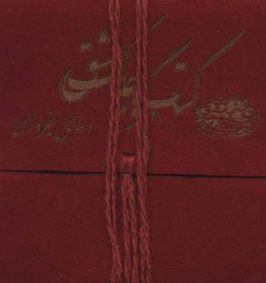 کتاب کتاب کوچک عشق | انتشارات حوض نقره