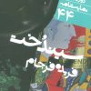 کتاب سیندخت | انتشارات نشر نی