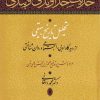 کتاب حدیث خداوندی و بندگی | انتشارات نشر نی