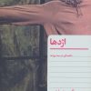 کتاب اژدها | انتشارات هرمس