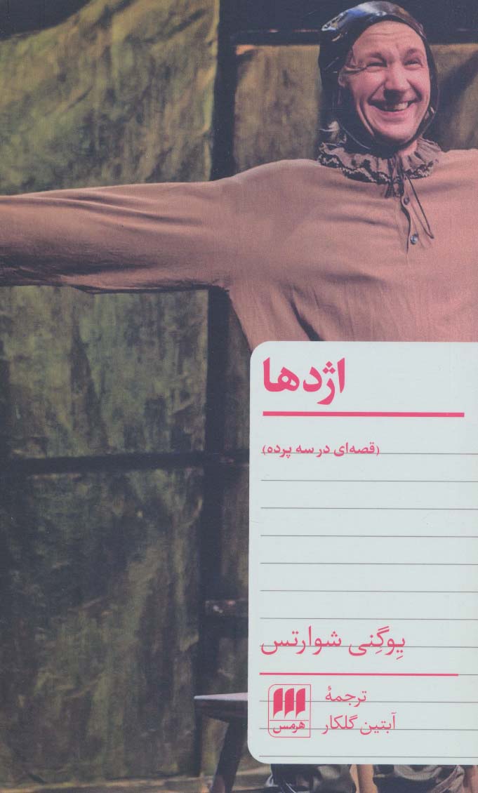 کتاب اژدها | انتشارات هرمس