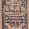 کتاب سیاست نامه | انتشارات روزنه