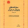 کتاب سفرنامه های ونیزیان در ایران | انتشارات خوارزمی