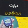 کتاب دیابت | انتشارات آوند دانش