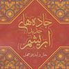 کتاب جاده های جدید ابریشم | انتشارات معین